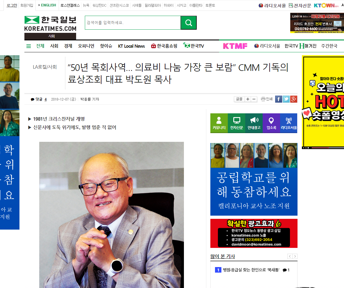 Read more about the article "50 years in ministry...sharing medical expenses is the most rewarding part