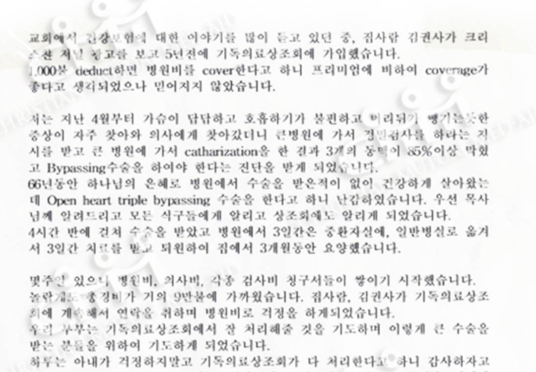 Read more about the article 이렇게 큰 수술을 받으리라고는… 아내가 5년전에 가입하지 않았더라면..