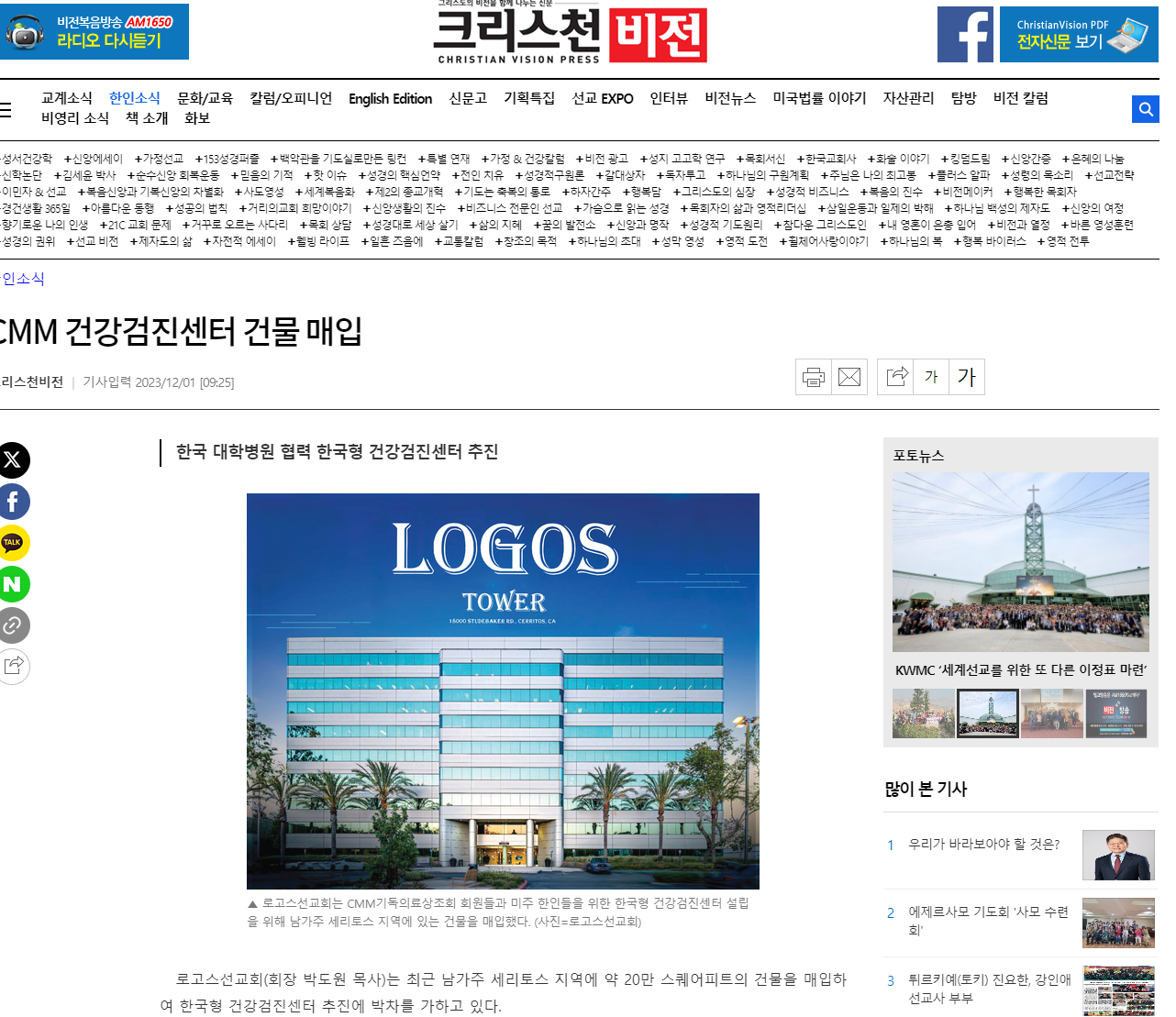 Read more about the article CMM 건강검진센터 건물 매입