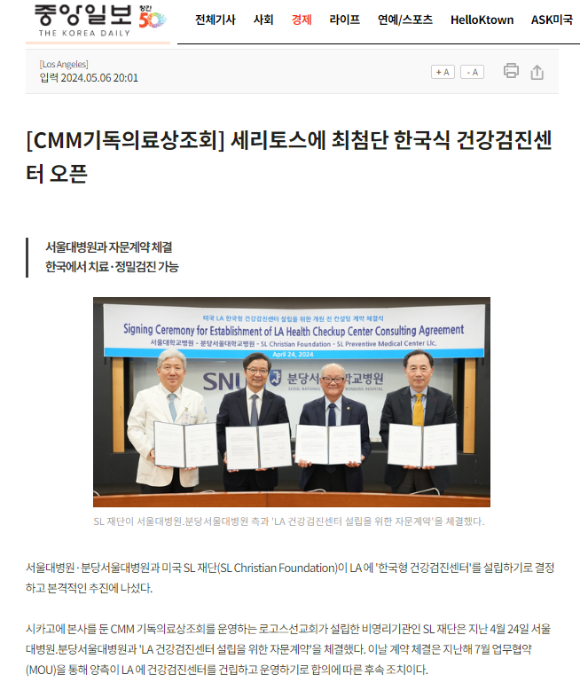 Read more about the article 세리토스에 최첨단 한국식 건강검진센터 오픈