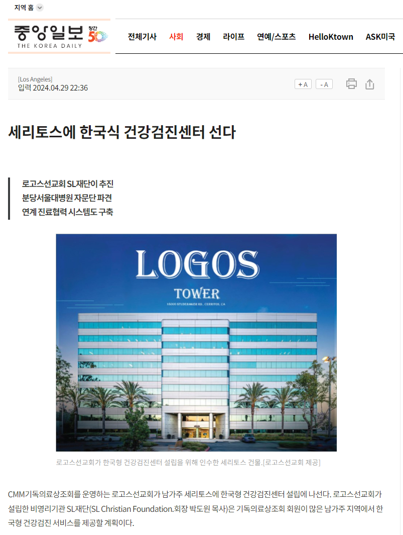 Read more about the article 세리토스에 한국식 건강검진센터 선다