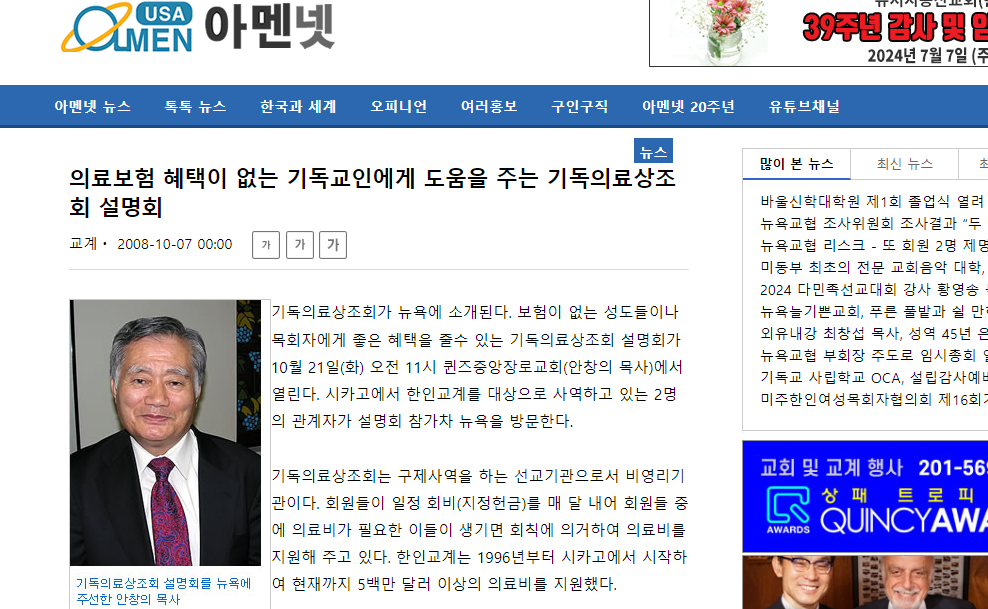 Read more about the article 의료보험 혜택이 없는 기독교인에게 도움을 주는 기독의료상조회 설명회