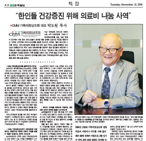 Read more about the article "Sharing medical expenses to improve the health of Korean Americans"