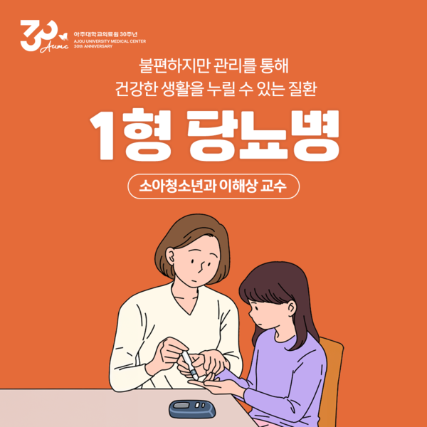 Read more about the article 1형 당뇨병