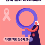 여성 갱년기, 참지 말고 치료하세요