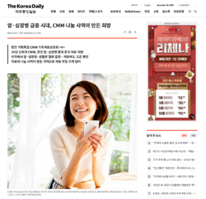 미주 중앙일보 기획특집 기독의료상조회 (4)