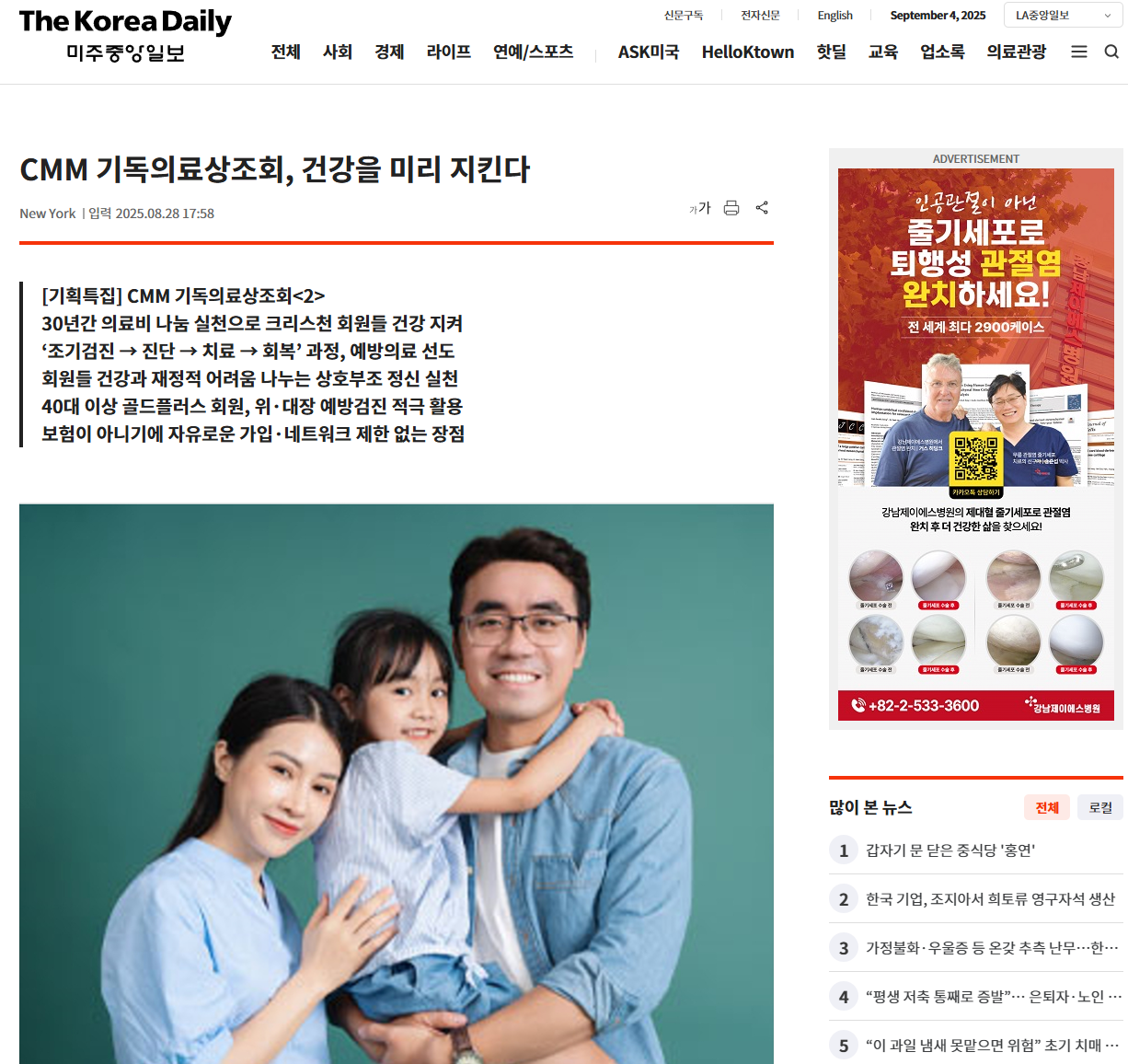 Read more about the article 미주 중앙일보 기획특집 기독의료상조회 (2)