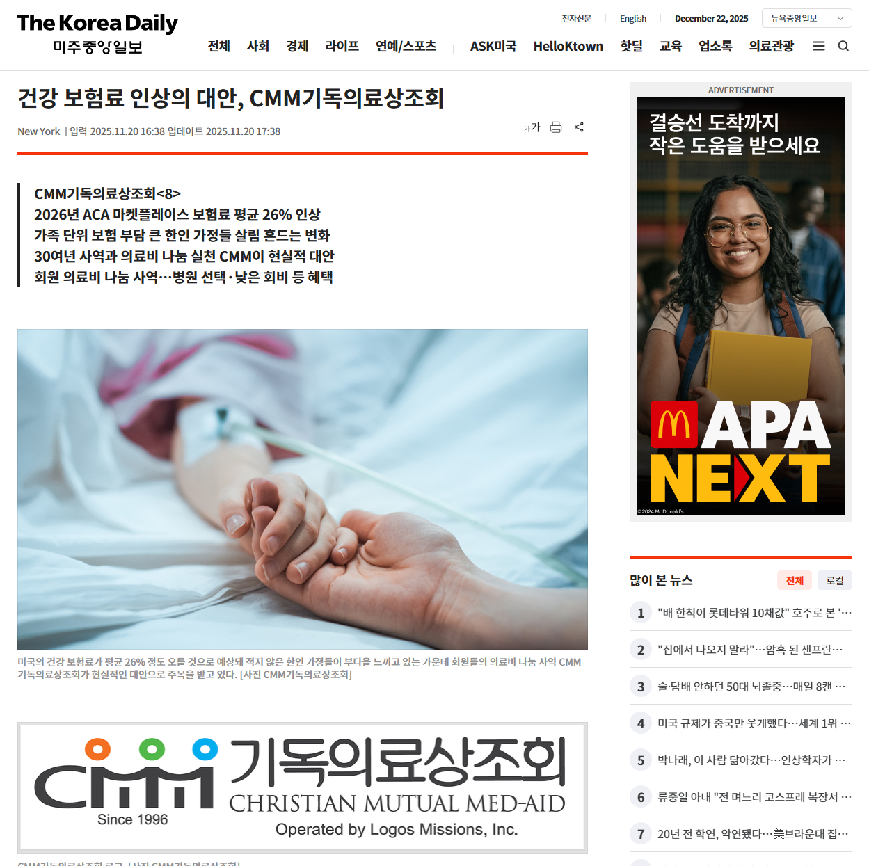 Read more about the article 미주 중앙일보 기획특집 기독의료상조회 (8)