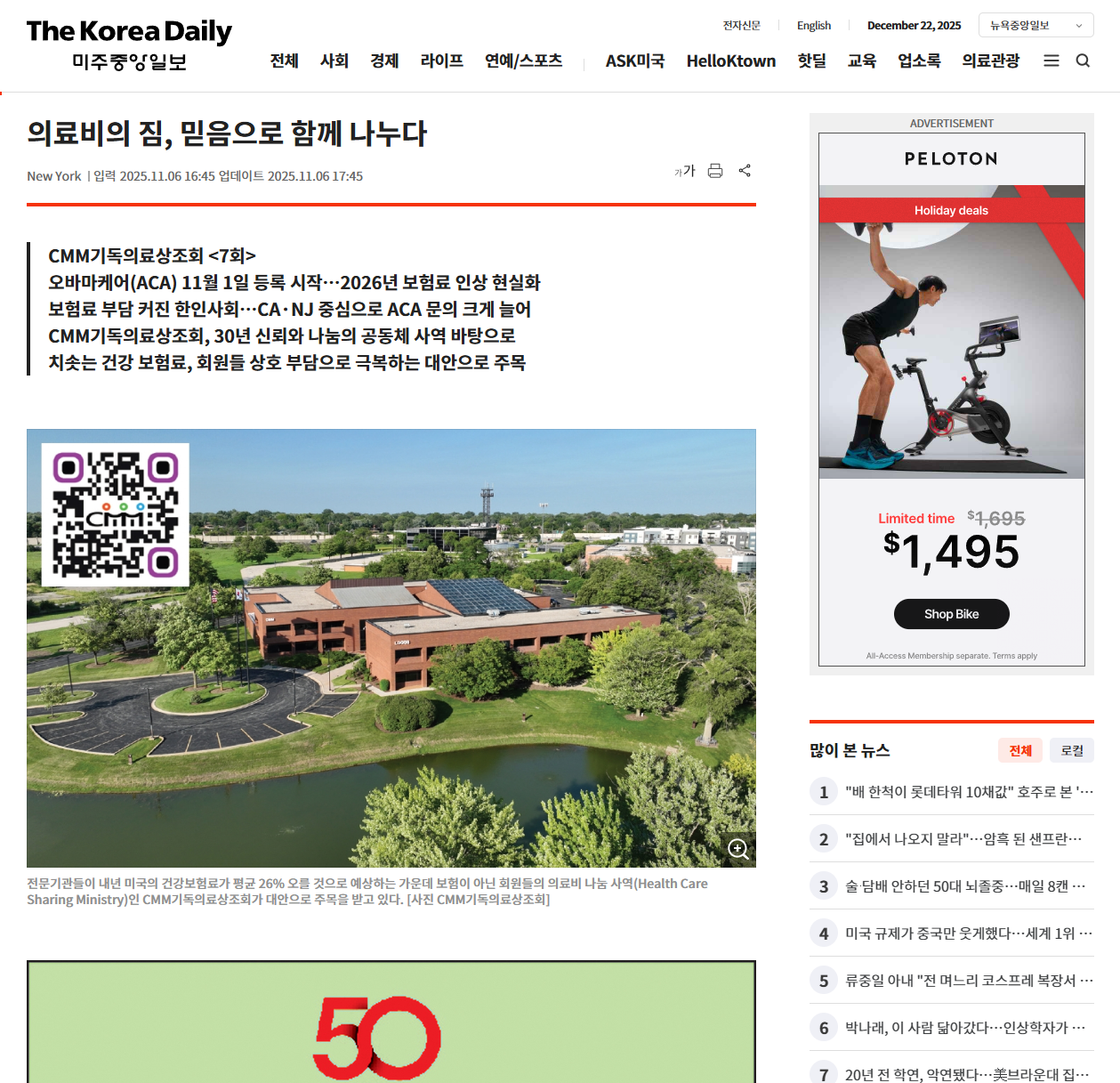 Read more about the article 미주 중앙일보 기획특집 기독의료상조회 (7)