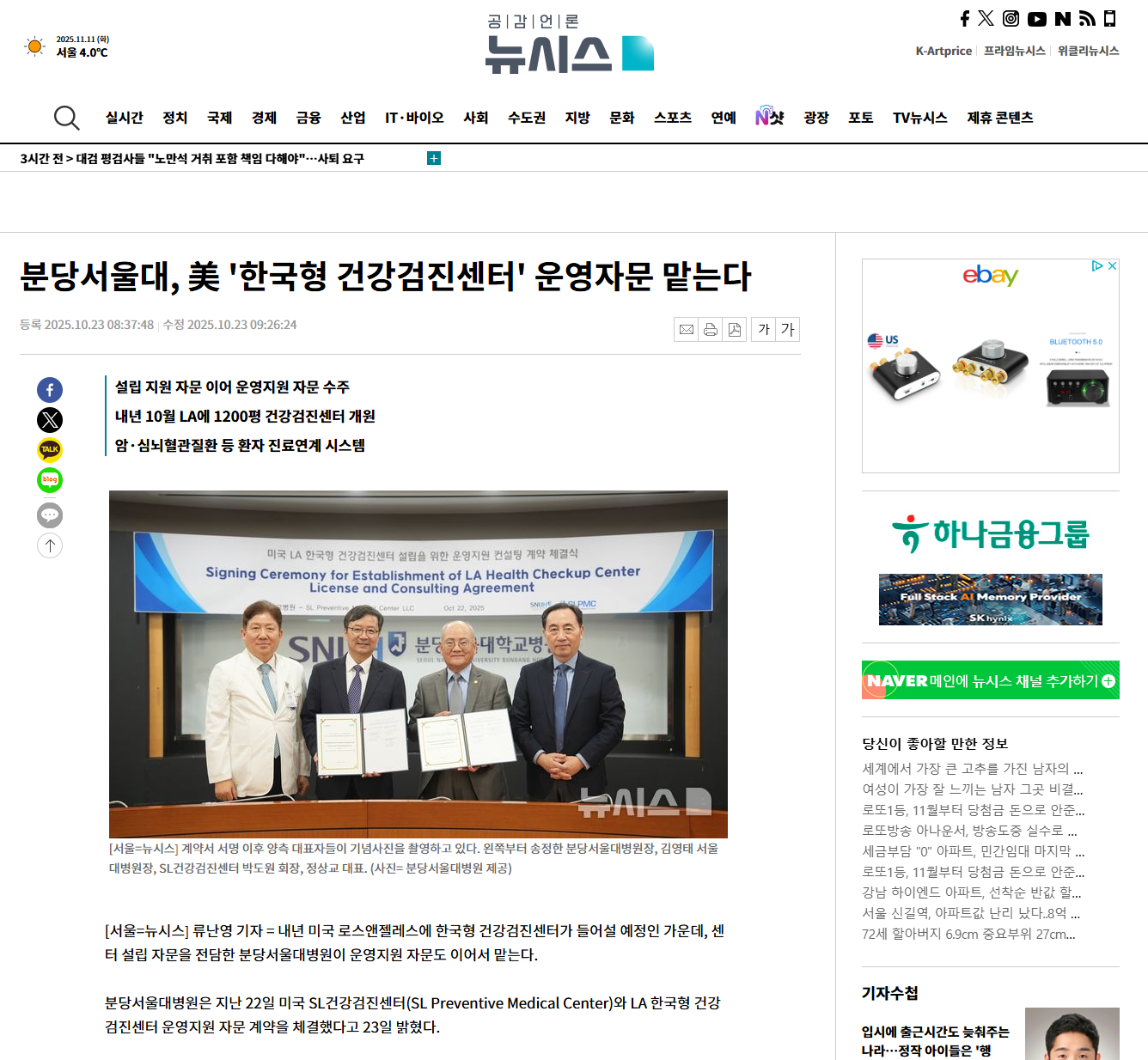 Read more about the article 분당서울대, 美 ‘한국형 건강검진센터’ 운영자문 맡는다