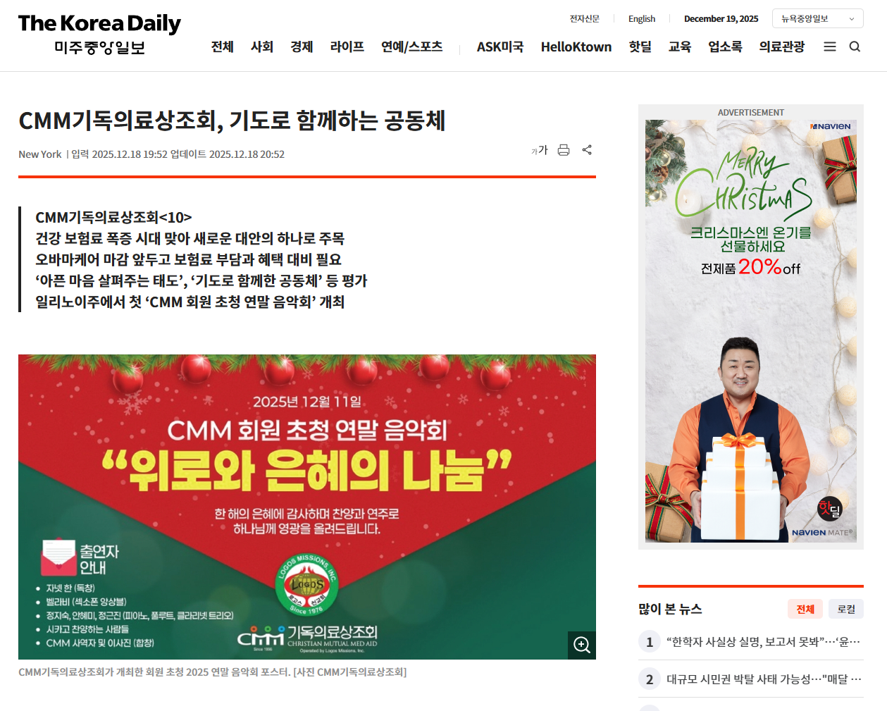 Read more about the article 미주 중앙일보 기획특집 기독의료상조회 (10)