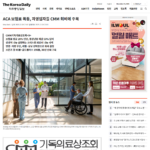 미주 중앙일보 기획특집 기독의료상조회 (9)