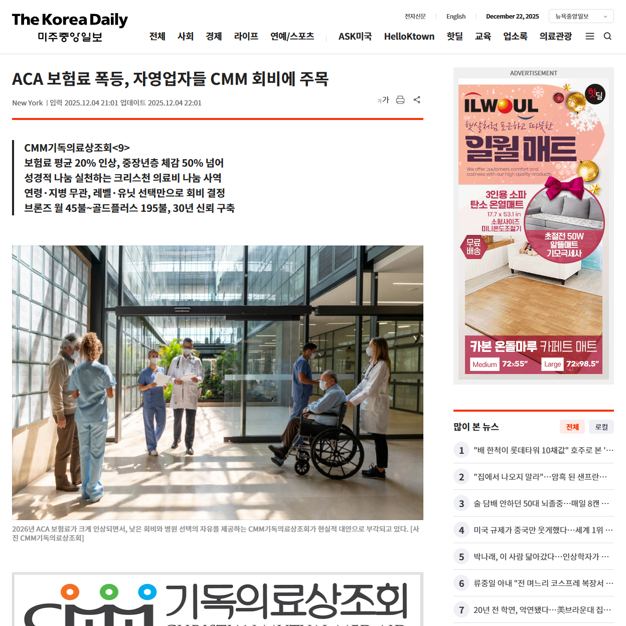 Read more about the article 미주 중앙일보 기획특집 기독의료상조회 (9)