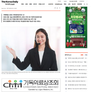 미주 중앙일보 기획특집 기독의료상조회 (3)