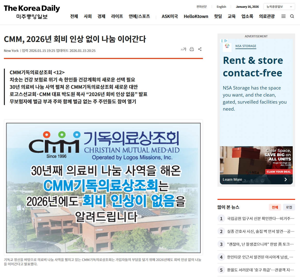 Read more about the article 미주 중앙일보 기획특집 기독의료상조회 (13)