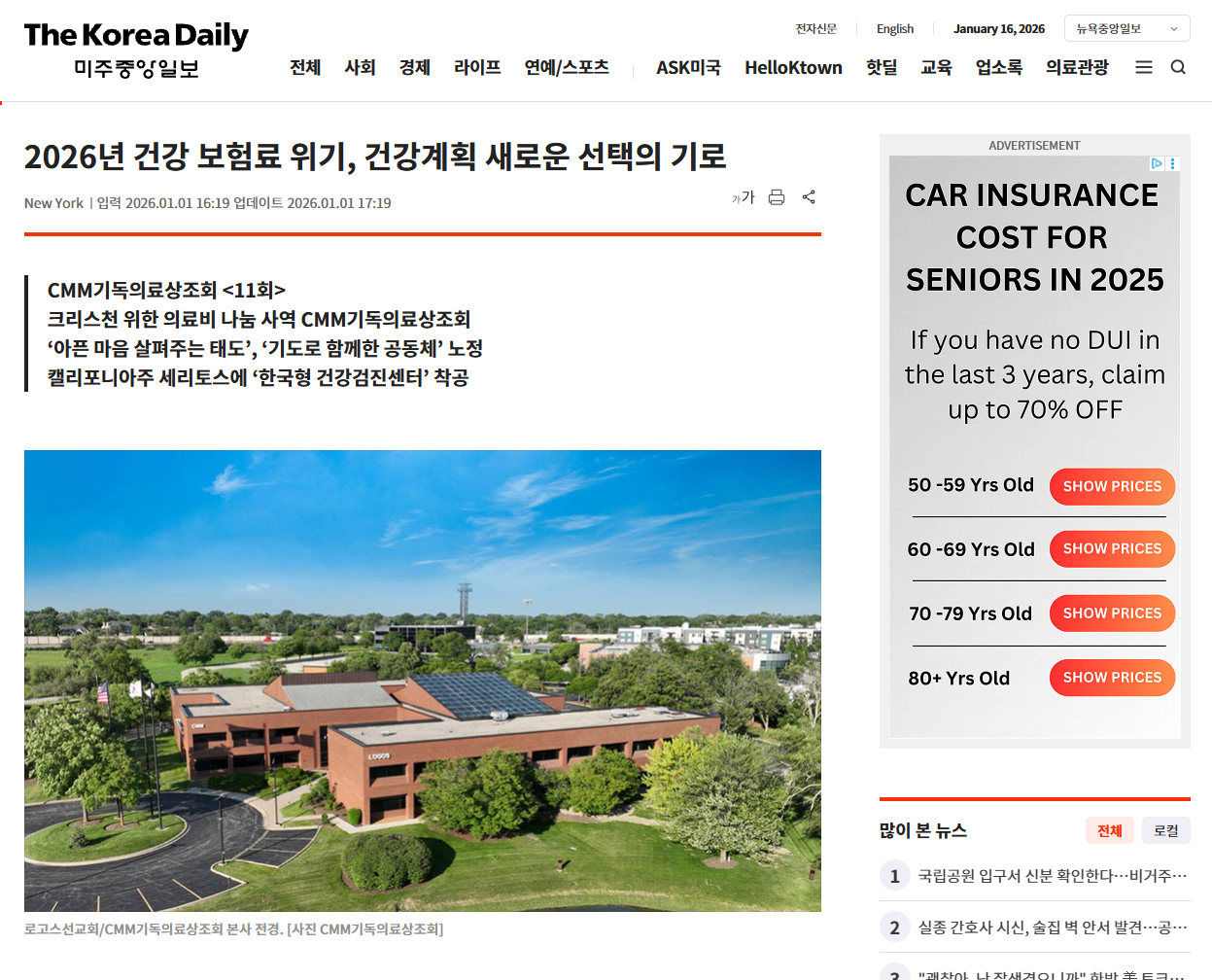 Read more about the article 미주 중앙일보 기획특집 기독의료상조회 (11)