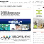 The Korea Times Special Feature: Christian Mutual Med-Aid (14)