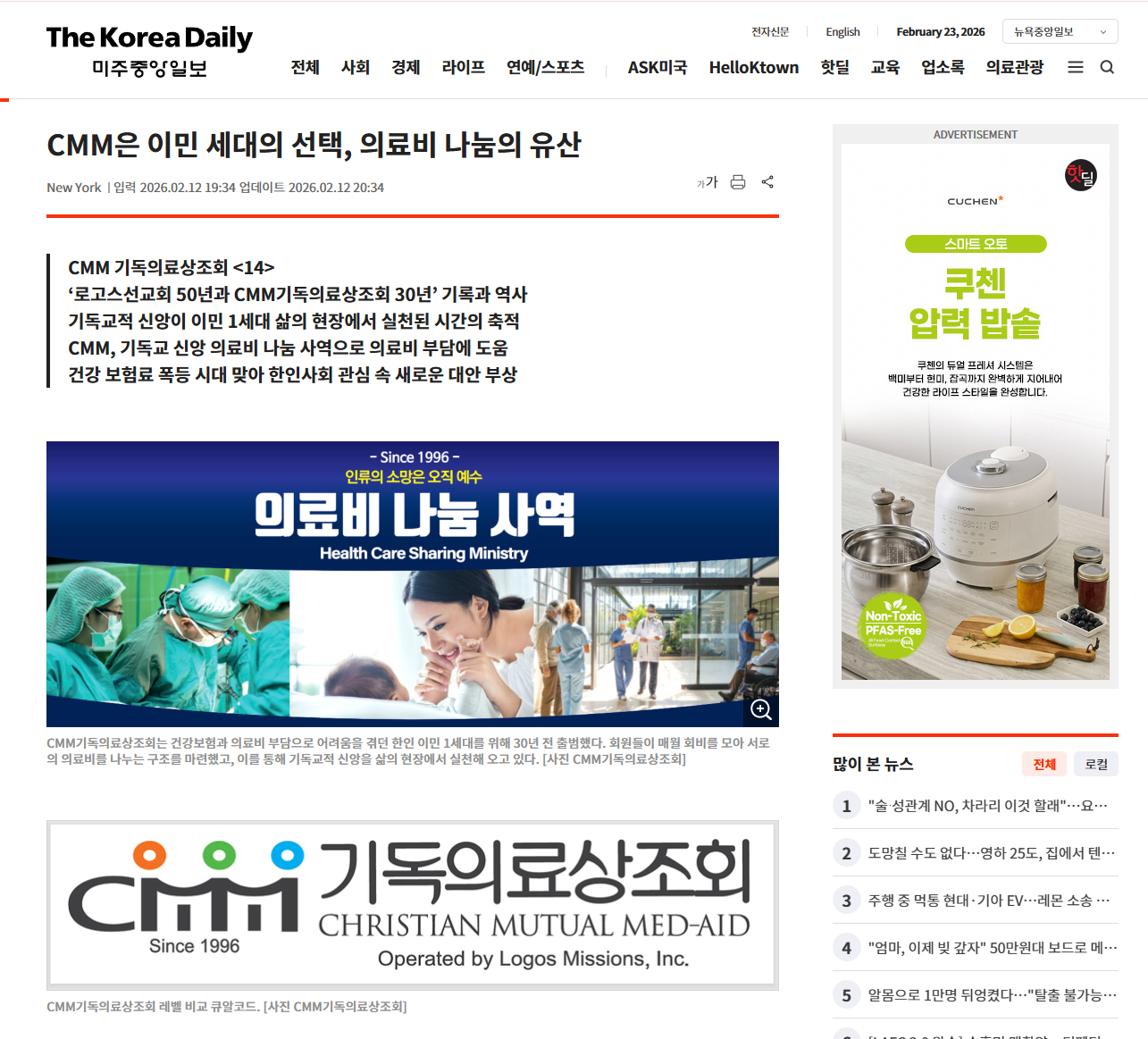 Read more about the article 미주 중앙일보 기획특집 기독의료상조회 (14)