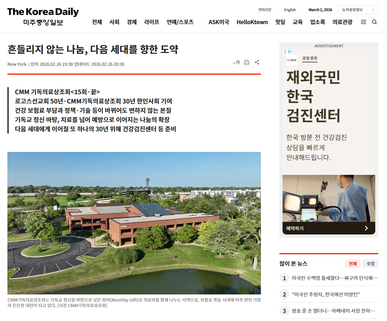 Read more about the article 미주 중앙일보 기획특집 기독의료상조회 (15)