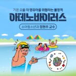 기온 오를 때 영유아를 위협하는 불청객 아데노바이러스 – 소아청소년과 정현주 교수